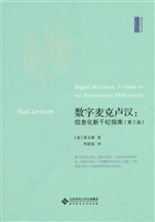 数字麦克卢汉：信息化新