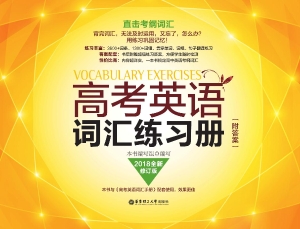 高考英语词汇练习册
