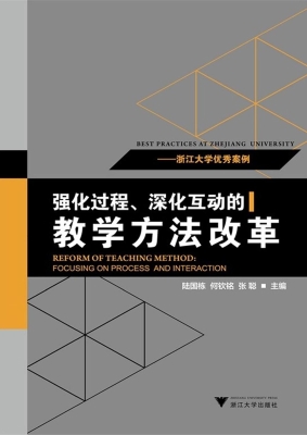 强化过程、深化互动的