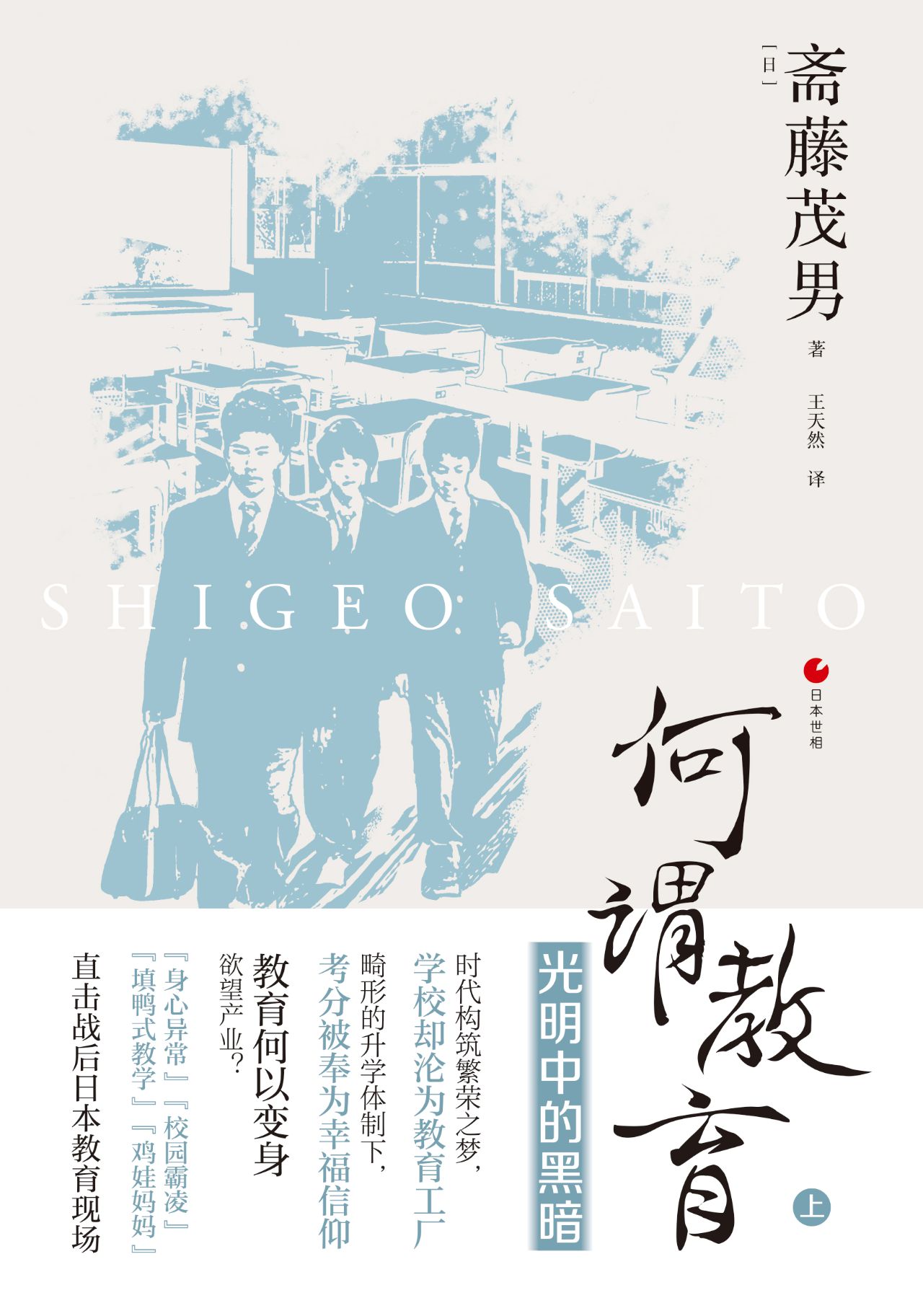 何谓教育：光明中的黑暗