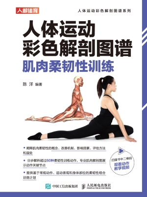 人体运动彩色解剖图谱