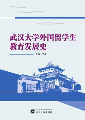 武汉大学外国留学生教