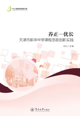 养正—优长——天津市