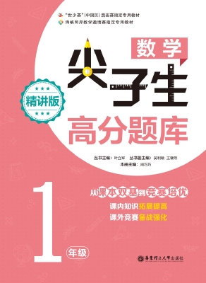 数学尖子生高分题库（1