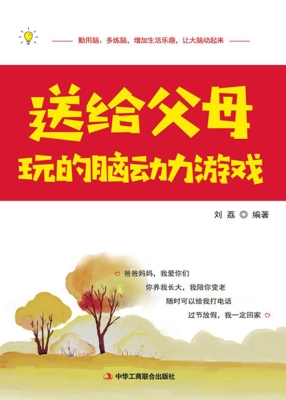 送给父母玩的脑动力游