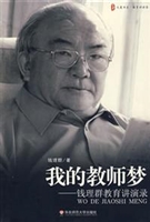 我的教师梦