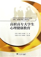 高职高专大学生心理健