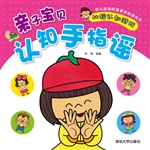 亲子宝贝认知手指谣—