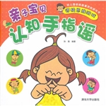 亲子宝贝认知手指谣—