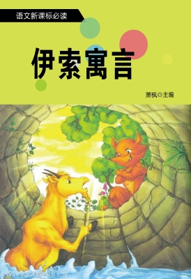 伊索寓言