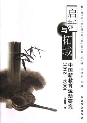 启新与拓域——中国新