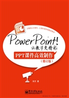 PowerPoint! 让教学更