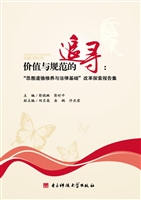 价值与规范的追寻——