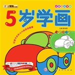 小孩自由学画——5岁