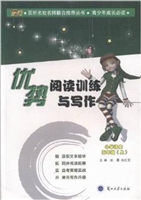 优势阅读训练与写作—