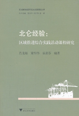 北仑经验：区域推进综合
