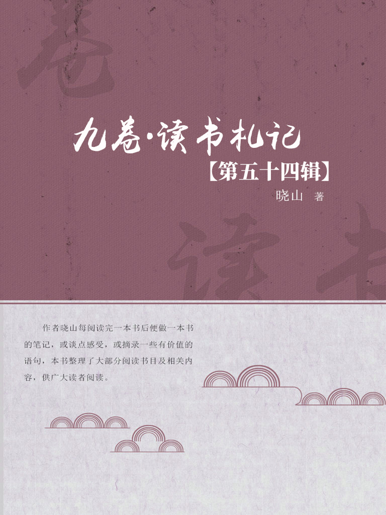 九卷·读书札记（第五十