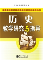 历史教学研究与指导