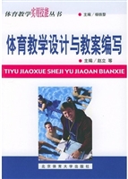 体育教学设计与教案编