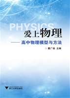 爱上物理——高中物理