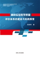 高校实验教学质量评价