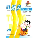小学英语同步学习与辅