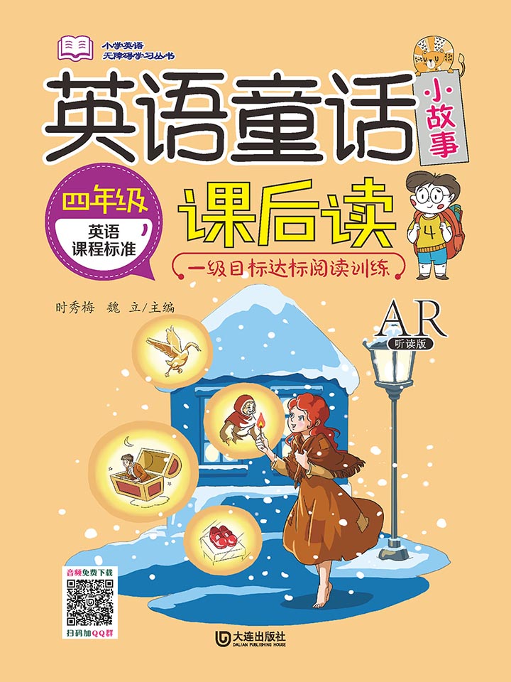 小学英语无障碍学习丛