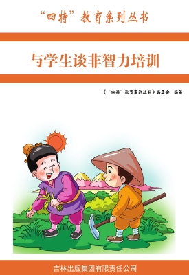 与学生谈非智力培养