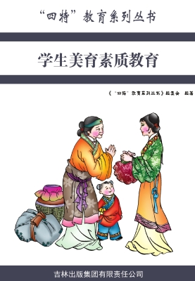 学生美育素质教育