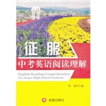 征服中考英语阅读理解