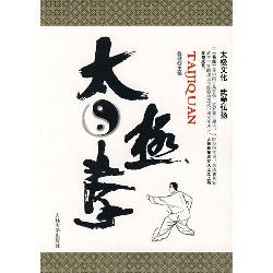 太极拳
