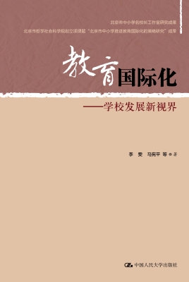 教育国际化——学校发