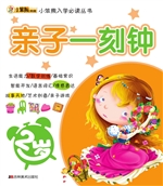 亲子一刻钟（2岁）