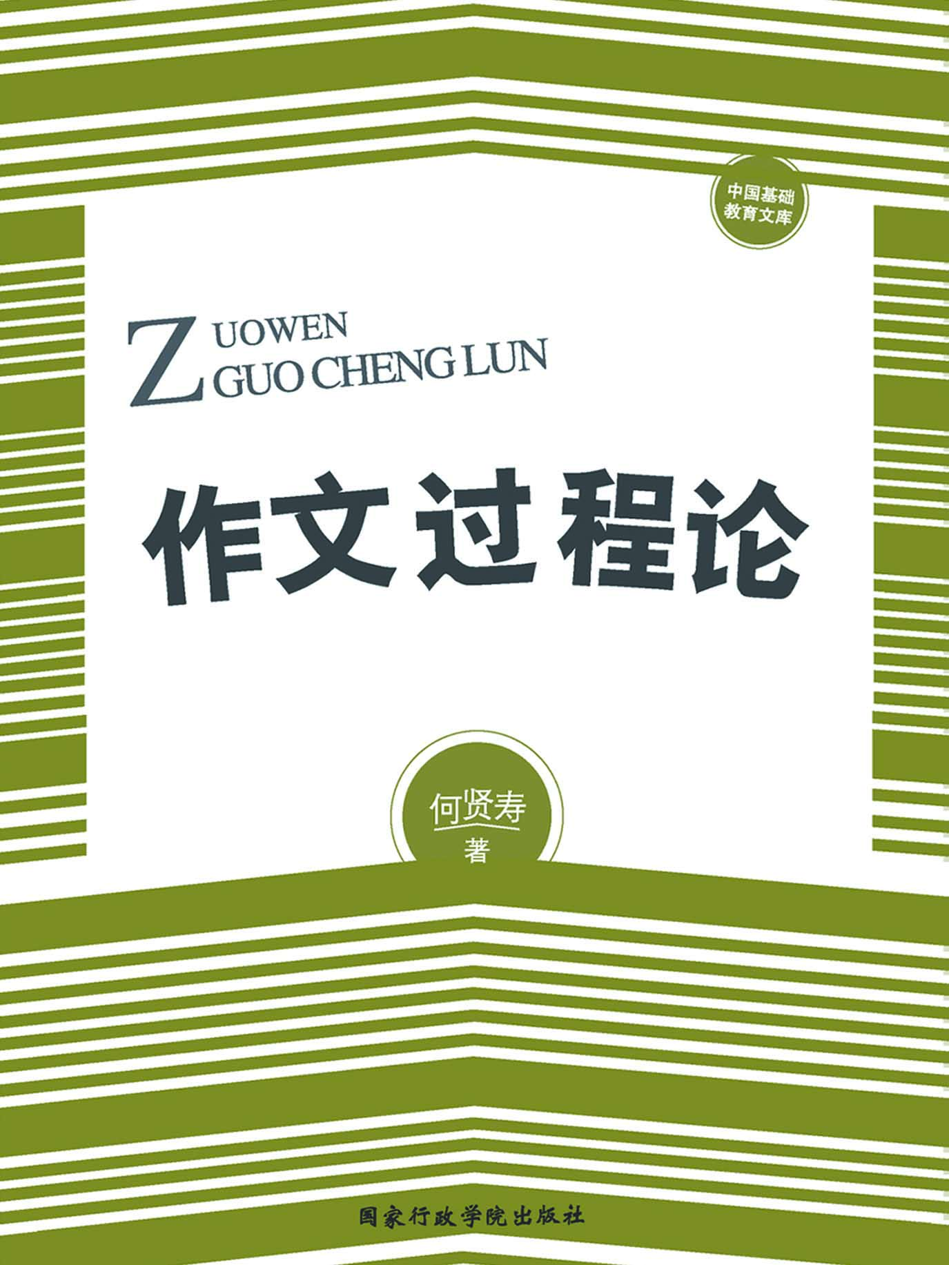 作文过程论