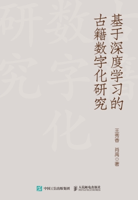 基于深度学习的古籍数