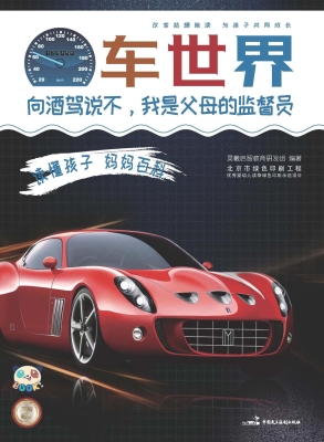 车世界