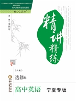 精讲精练·人教——高