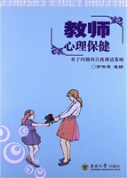 教师心理保健——基于