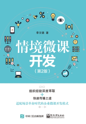 情境微课开发