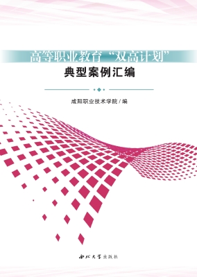 高等职业教育“双高计