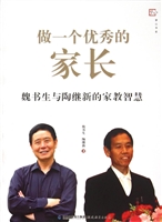 做一个优秀的家长——