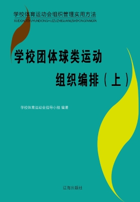 学校团体球类运动组织