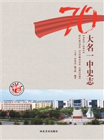 大名一中史志（1945-201