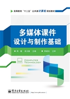 多媒体课件设计与制作