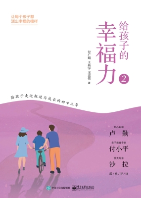 给孩子的幸福力 2