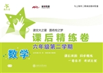 数学课后精练卷（六年级
