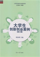 大学生创新创业案例（第