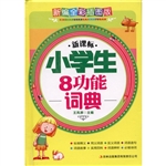 新课标小学生8功能词