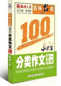 百所名校小学生分类作