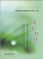 爱心与智慧——2009年